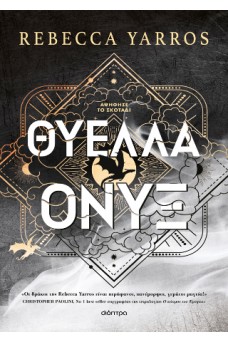 Θύελλα Όνυξ